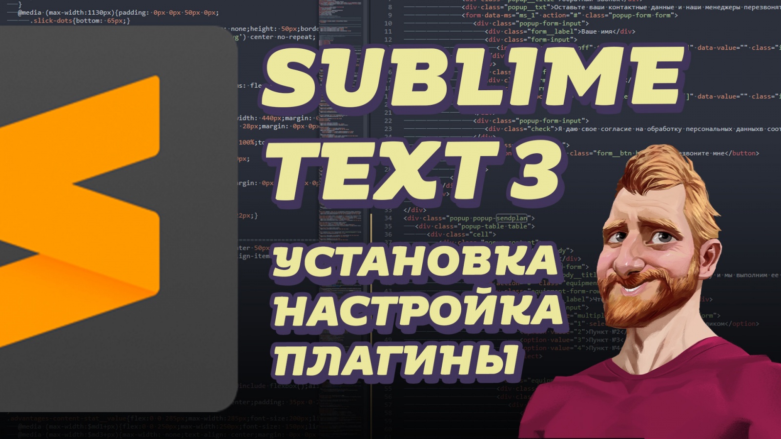 Sublime Text 3 для верстки сайтов. Настройка внешнего вида и установка плагинов. Руководство для начинающих - 1