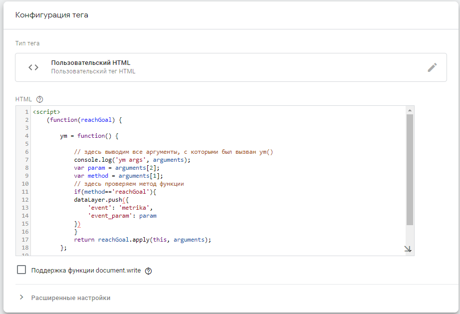 Как продублировать цели из Яндекс.Метрики в Google Analytics - 2 Как продублировать цели из Яндекс.Метрики в Google Analytics - 2