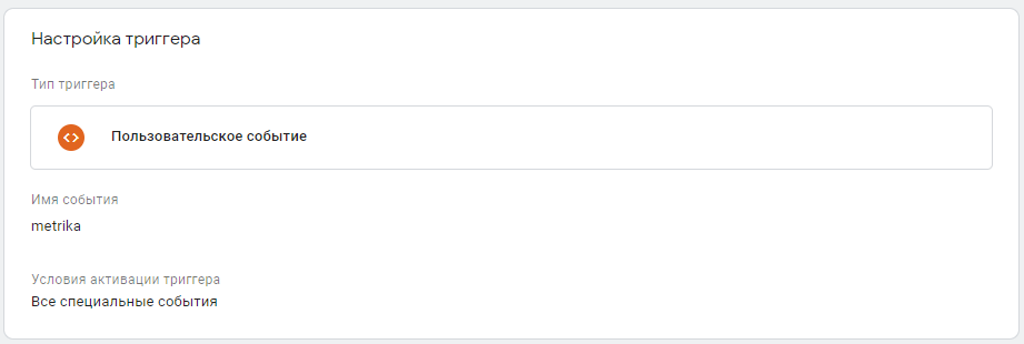 Как продублировать цели из Яндекс.Метрики в Google Analytics - 3 Как продублировать цели из Яндекс.Метрики в Google Analytics - 3