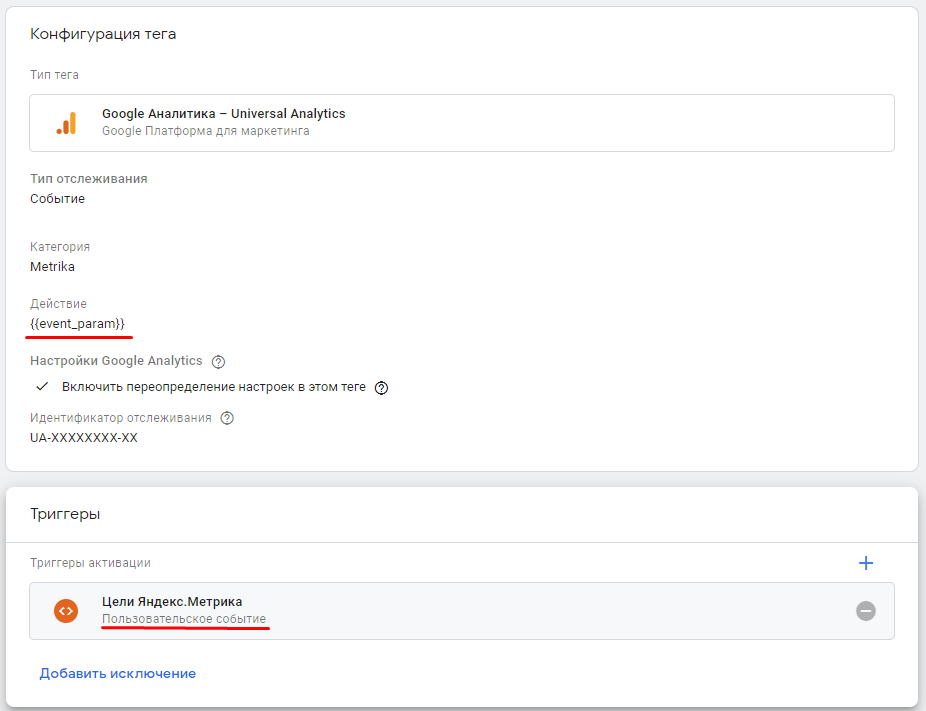 Как продублировать цели из Яндекс.Метрики в Google Analytics - 5 Как продублировать цели из Яндекс.Метрики в Google Analytics - 5