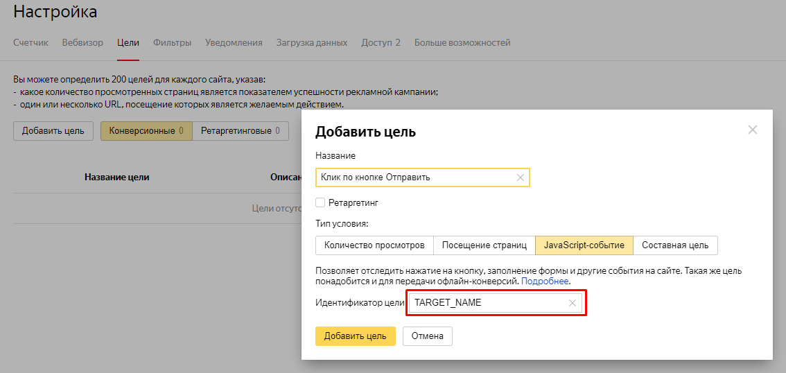 Как продублировать цели из Яндекс.Метрики в Google Analytics - 7