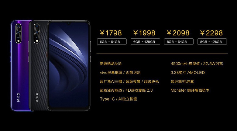 Vivo iQOO Neo — игровой смартфон за 260 долларов - 1 Vivo iQOO Neo — игровой смартфон за 260 долларов