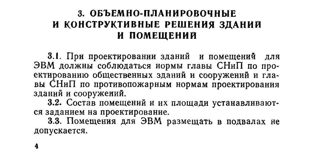 Анатолий Слюсарь: «Период ЕС ЭВМ позволил нам обучить системных и прикладных программистов» - 8