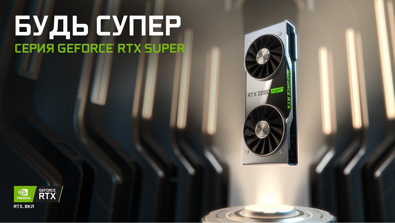 Видеокарты Nvidia GeForce RTX 2060 Super, 2070 Super и 2080 Super представлены официально