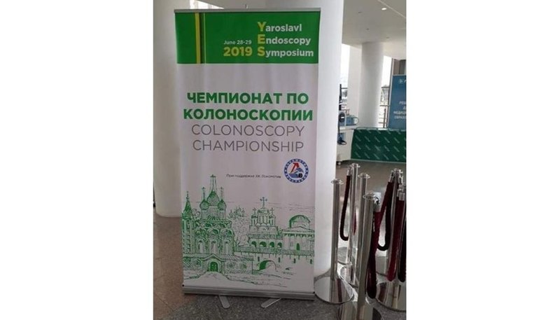 В Ярославле состоялся чемпионат по колоноскопии