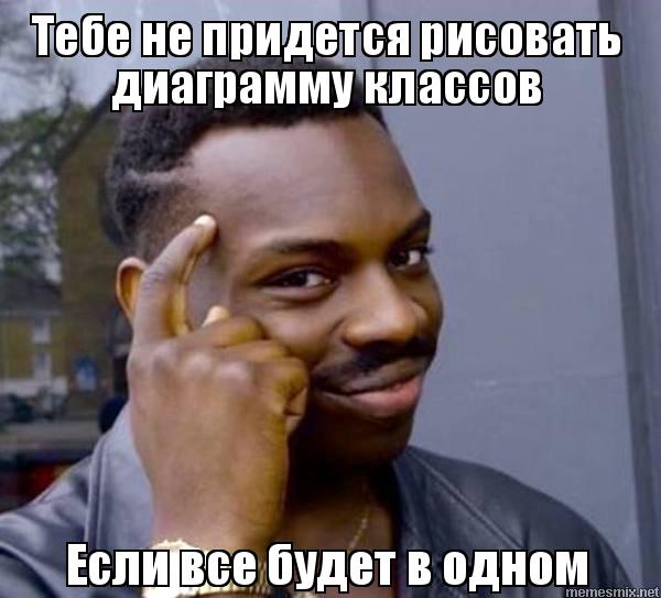 Зачем нам UML? Или как сохранить себе нервы и время - 5