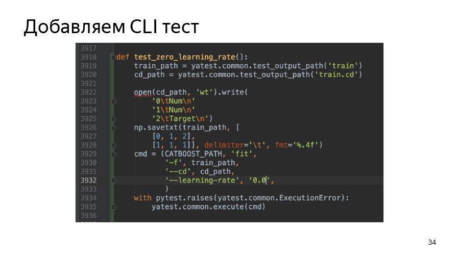 Введение в разработку CatBoost. Доклад Яндекса - 27