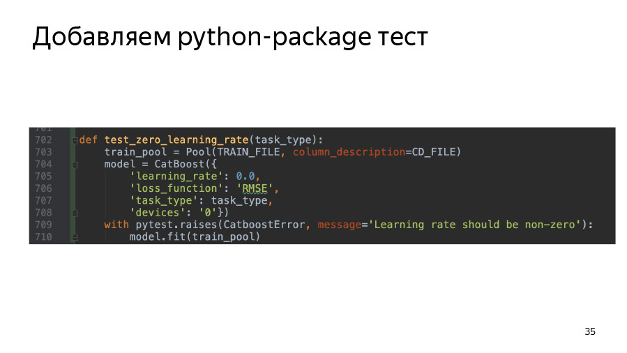 Введение в разработку CatBoost. Доклад Яндекса - 28