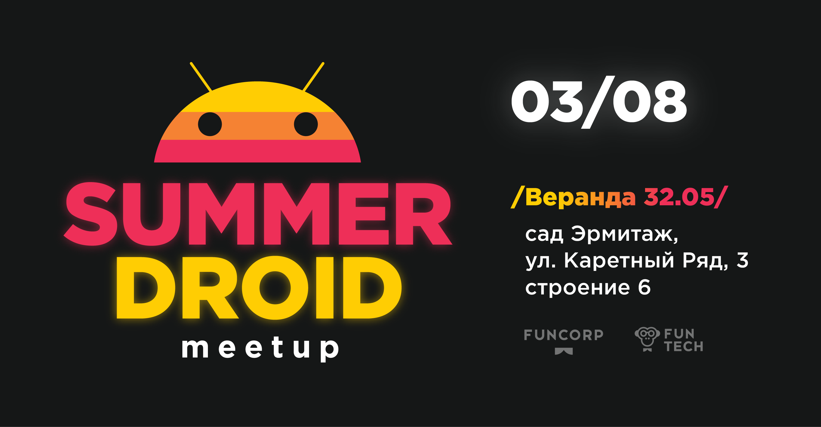 Summer Droid Meetup - 1