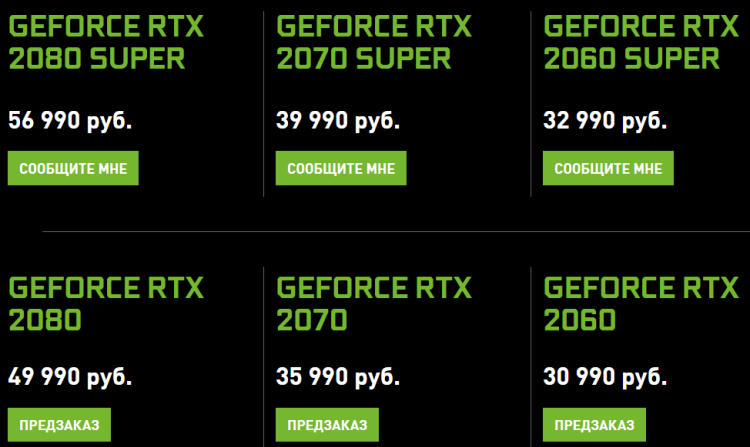 За один день видеокарты GeForce RTX первого поколения стали дешевле на четверть