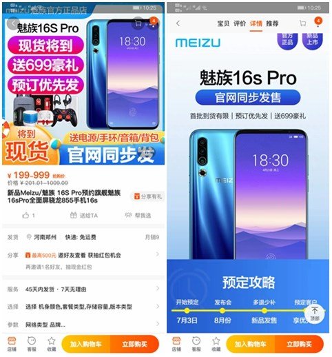 Флагман Meizu 16s Pro на SoC Snapdragon 855 поступит в продажу в августе