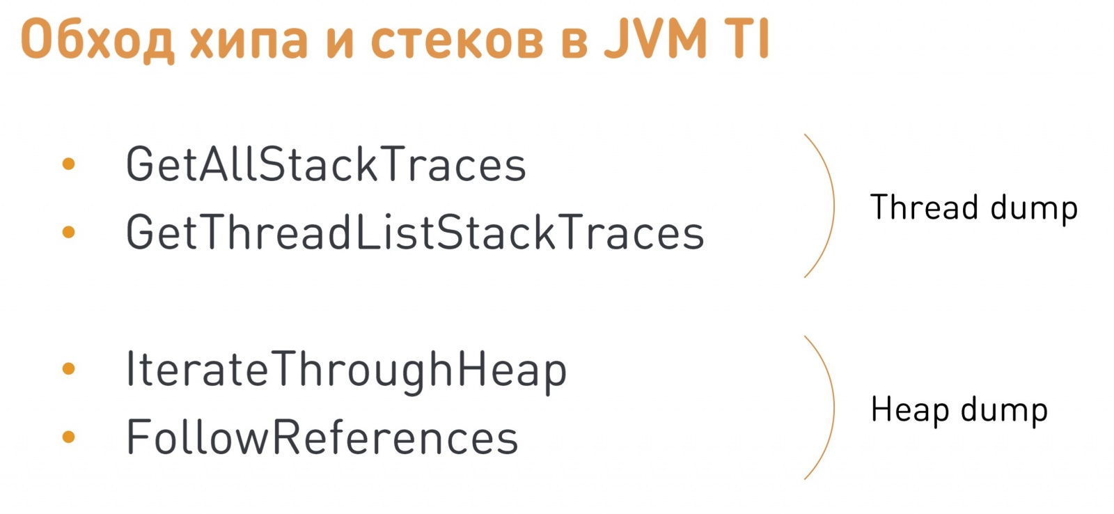 JVM TI: как сделать плагин для виртуальной машины - 9