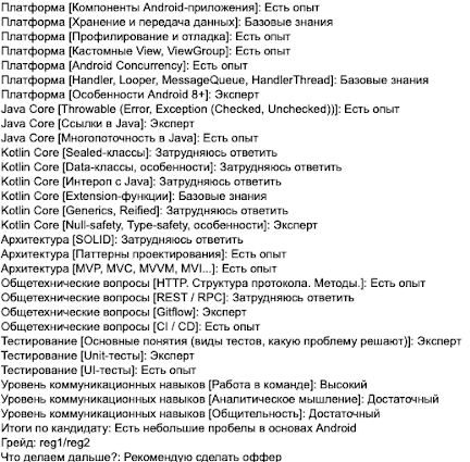 Найм сотрудника начинается с… уважения. Собеседуем инженера - 11