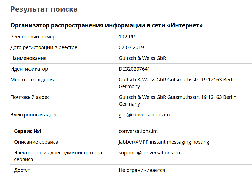 Организаторы распространения информации в интернете. Организатор распространения информации. Реестр организаторов распространения информации. Реестр организаторов распространения информации Роскомнадзора. Организатор распространения информации в сети интернет примеры.