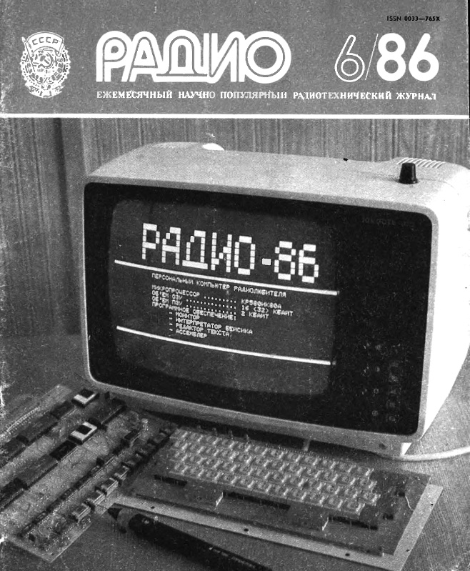 Музей DataArt. Распаковываем и запускаем «Радио-86РК» - 4