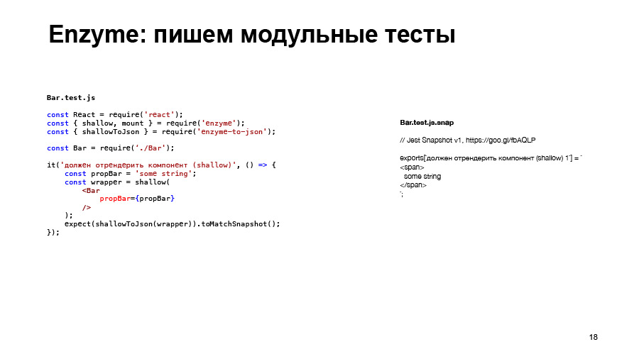 Полный цикл тестирования React-приложений. Доклад Авто.ру - 17 Полный цикл тестирования React-приложений. Доклад Авто.ру - 17