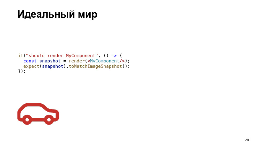 Полный цикл тестирования React-приложений. Доклад Авто.ру - 28 Полный цикл тестирования React-приложений. Доклад Авто.ру - 28