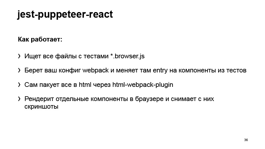Полный цикл тестирования React-приложений. Доклад Авто.ру - 35 Полный цикл тестирования React-приложений. Доклад Авто.ру - 35