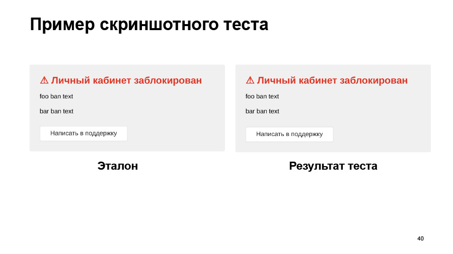 Полный цикл тестирования React-приложений. Доклад Авто.ру - 39 Полный цикл тестирования React-приложений. Доклад Авто.ру - 39
