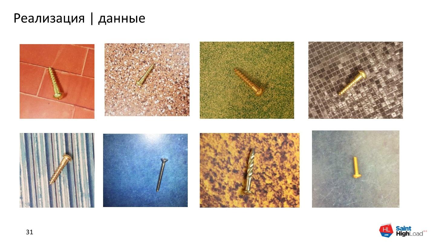 Как мы обучили нейронную сеть классифицировать шурупы - 13 Как мы обучили нейронную сеть классифицировать шурупы - 13