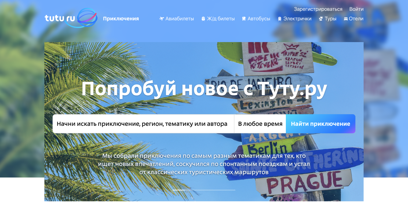 Продолжаем развивать платформу приключений для россиян: особенности интерфейсов и летние предпочтения - 2 Продолжаем развивать платформу приключений для россиян: особенности интерфейсов и летние предпочтения - 2