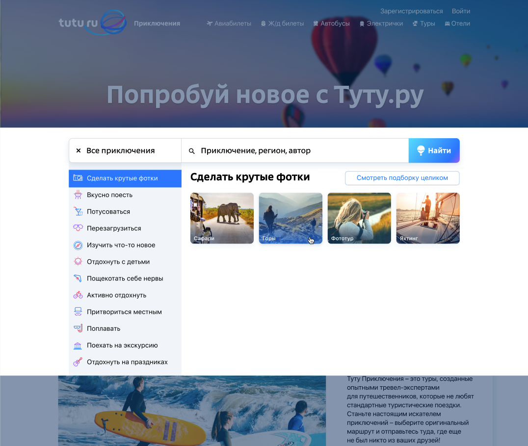 Продолжаем развивать платформу приключений для россиян: особенности интерфейсов и летние предпочтения - 5