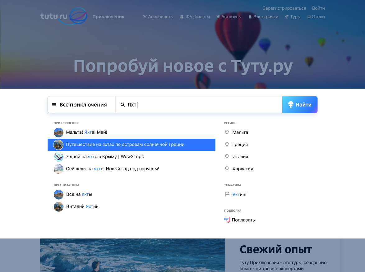 Продолжаем развивать платформу приключений для россиян: особенности интерфейсов и летние предпочтения - 6 Продолжаем развивать платформу приключений для россиян: особенности интерфейсов и летние предпочтения - 6