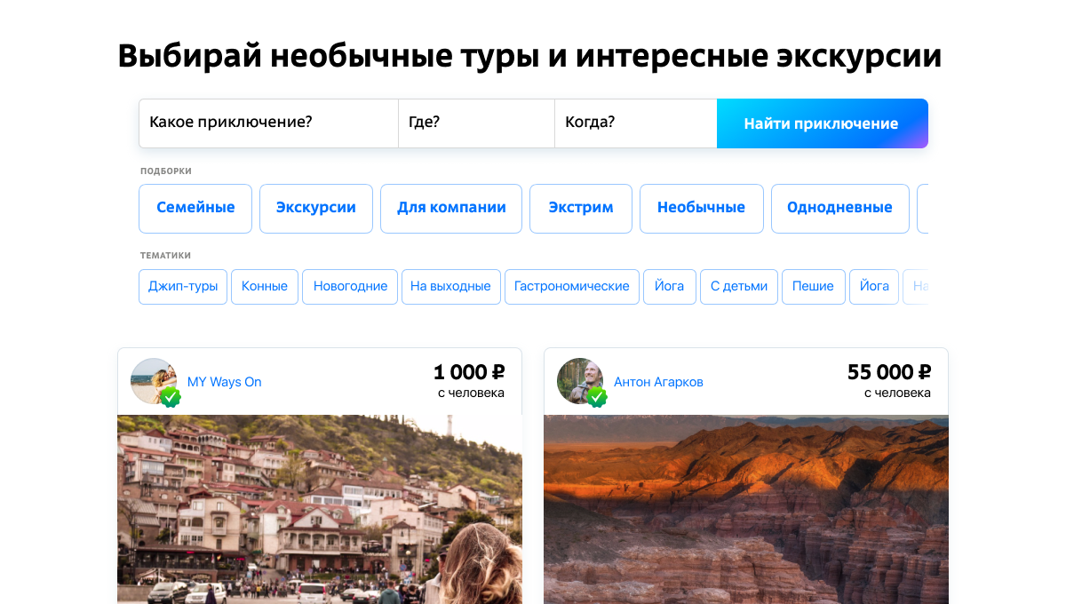Продолжаем развивать платформу приключений для россиян: особенности интерфейсов и летние предпочтения - 1