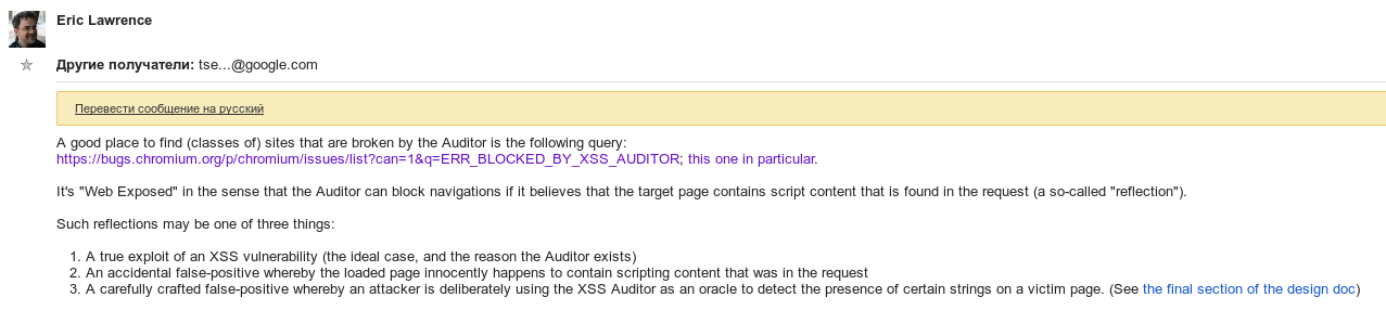 Google Chrome перестанет защищать от XSS-атак? - 2 Google Chrome перестанет защищать от XSS-атак? - 2