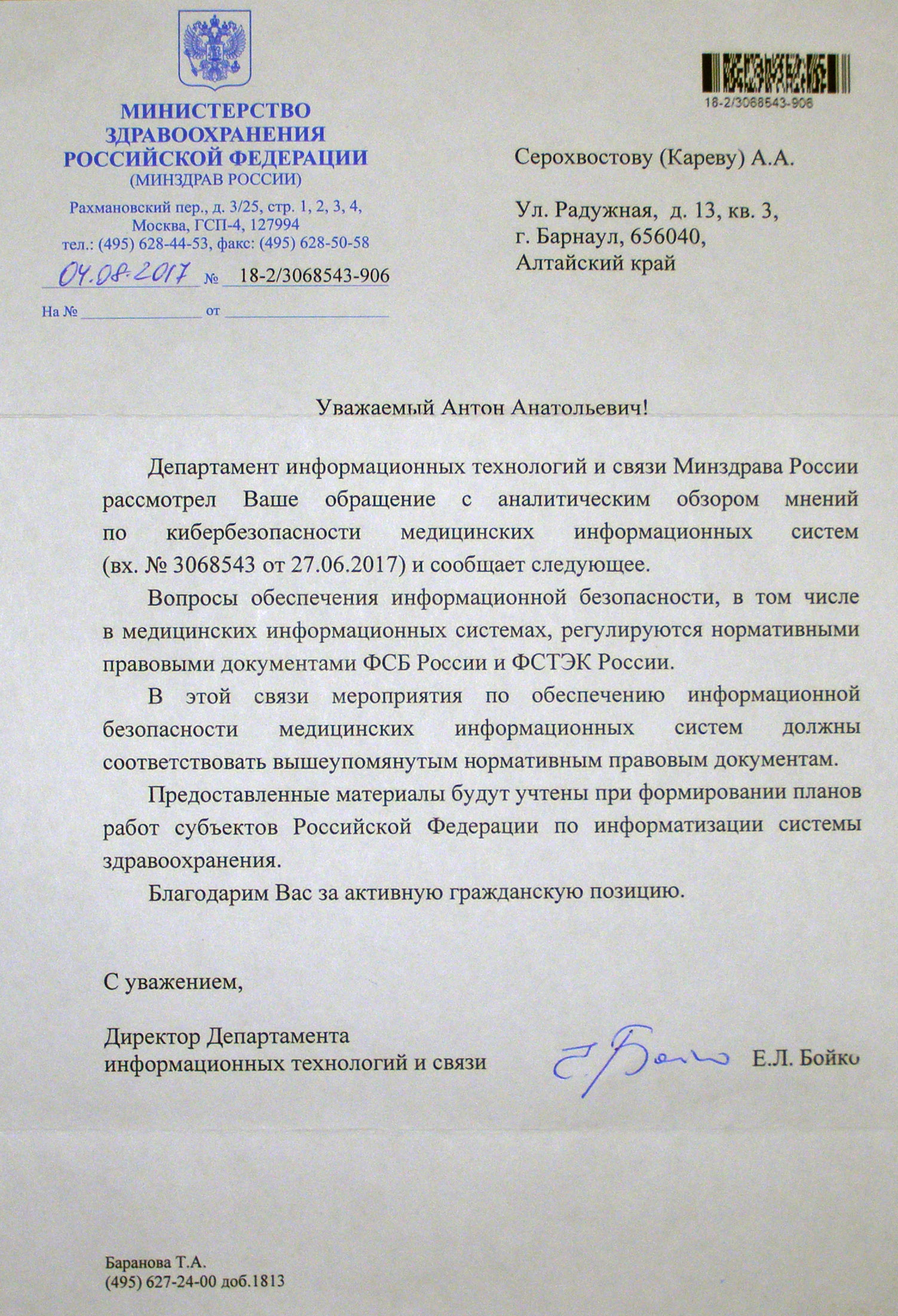 Большой FAQ по кибербезопасности медицинских информационных систем - 2