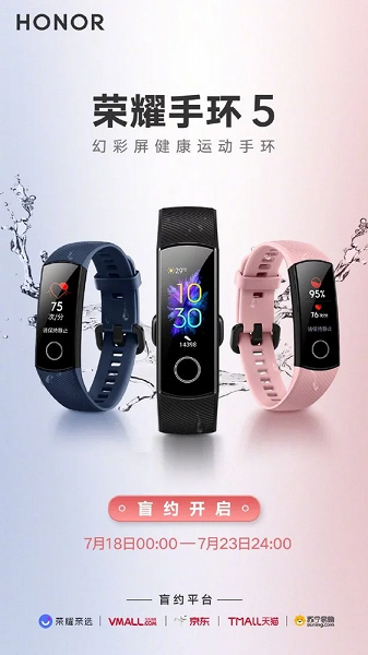 Фитнес-браслет Honor Band 5 уже можно заказать