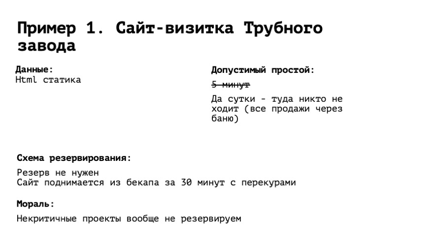 Failover: нас губит перфекционизм и… лень - 3