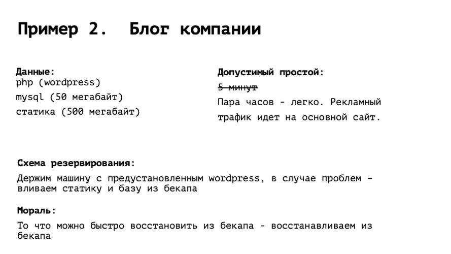 Failover: нас губит перфекционизм и… лень - 4