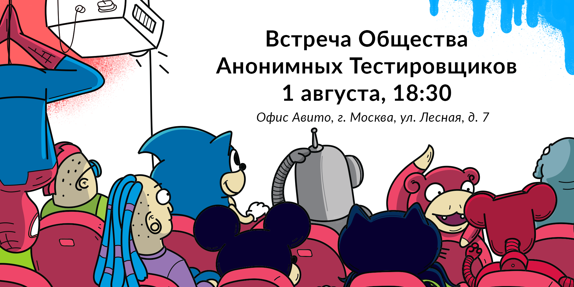 Встреча Общества Анонимных Тестировщиков: TMS, мониторинг мониторинга, оценка качества поиска и нативные iOS-тесты - 1