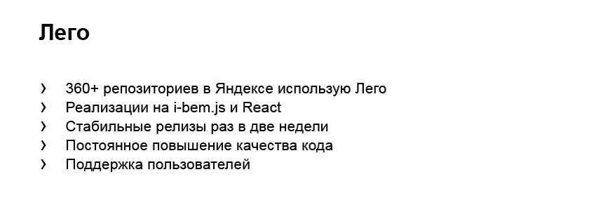 Общие компоненты силами разных команд. Доклад Яндекса - 22