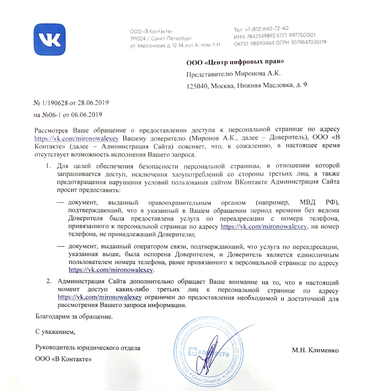 Битва за аккаунт. Основатель сети Jeffrey’s Coffee подаёт в суд на ВКонтакте - 2