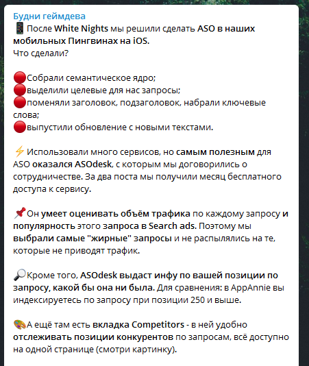 Опыт использования telegram-канала для повышения узнаваемости и роста доходов игровой студии - 1 image
