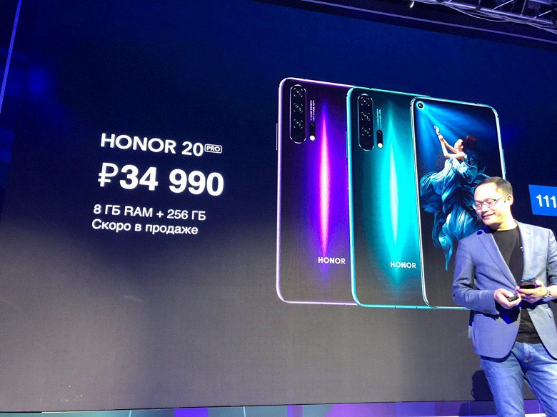 Honor 20 Pro представлен в России. Дата выхода и цена