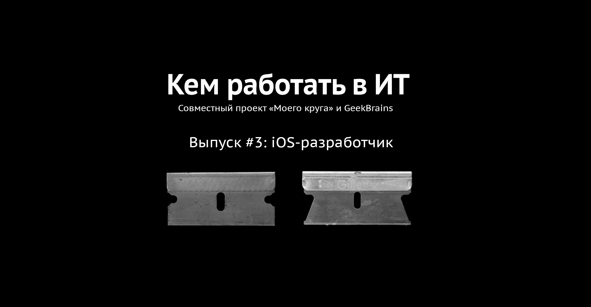 Чего ждать, если хочешь стать iOS-разработчиком - 1