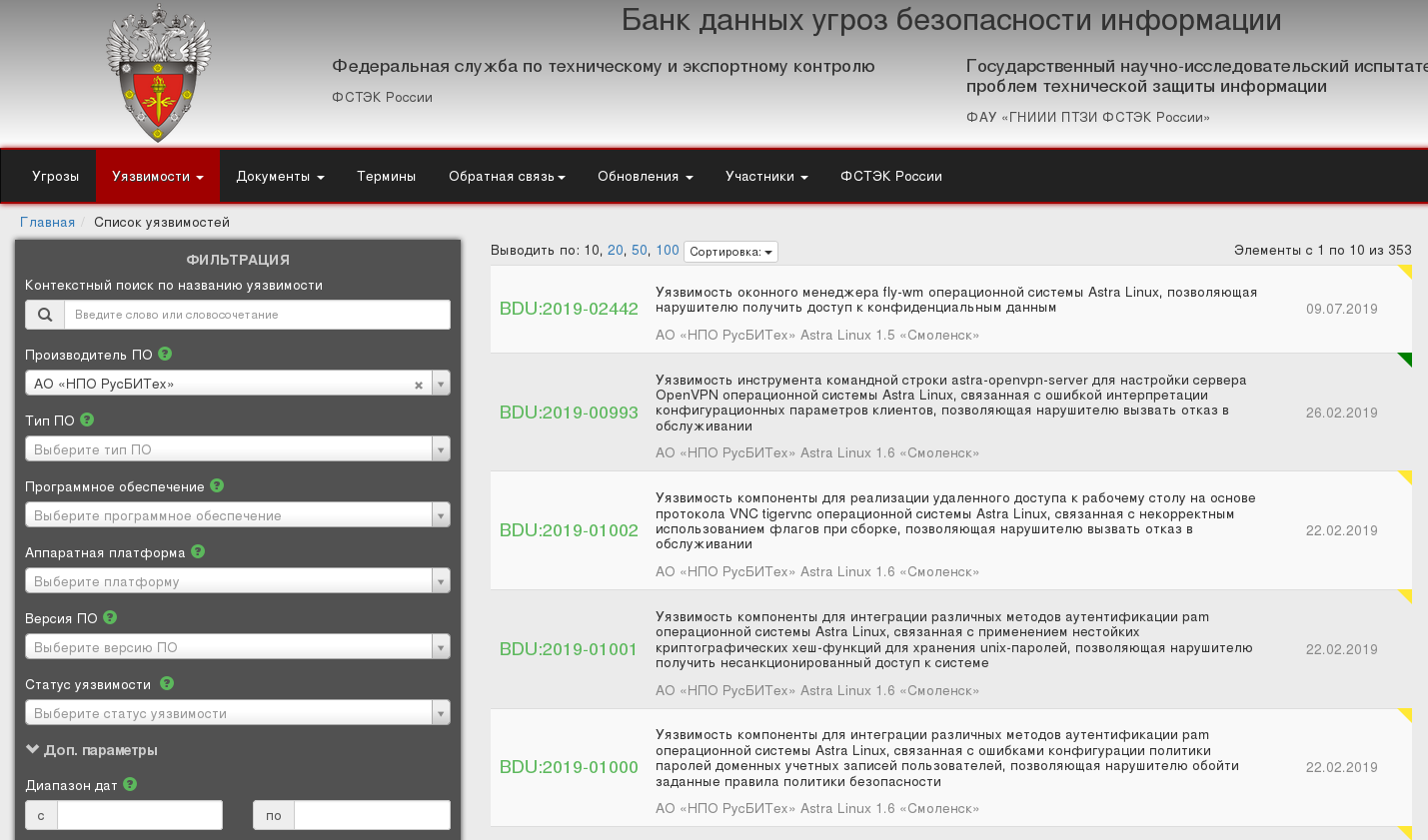 Банк угроз безопасности. Банки данных угроз безопасности информации. Банк данных угроз ФСТЭК. Политика безопасности Astra Linux. Список уязвимостей.