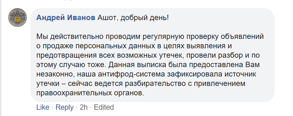 Цены российского черного рынка на пробив персональных данных (плюс ответ на ответ Тинькофф Банка) - 4