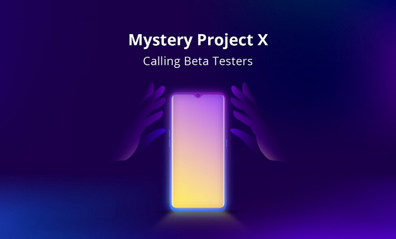 Таинственный проект Project X. Компания Realme приглашает желающих поучаствовать в бета-тесте