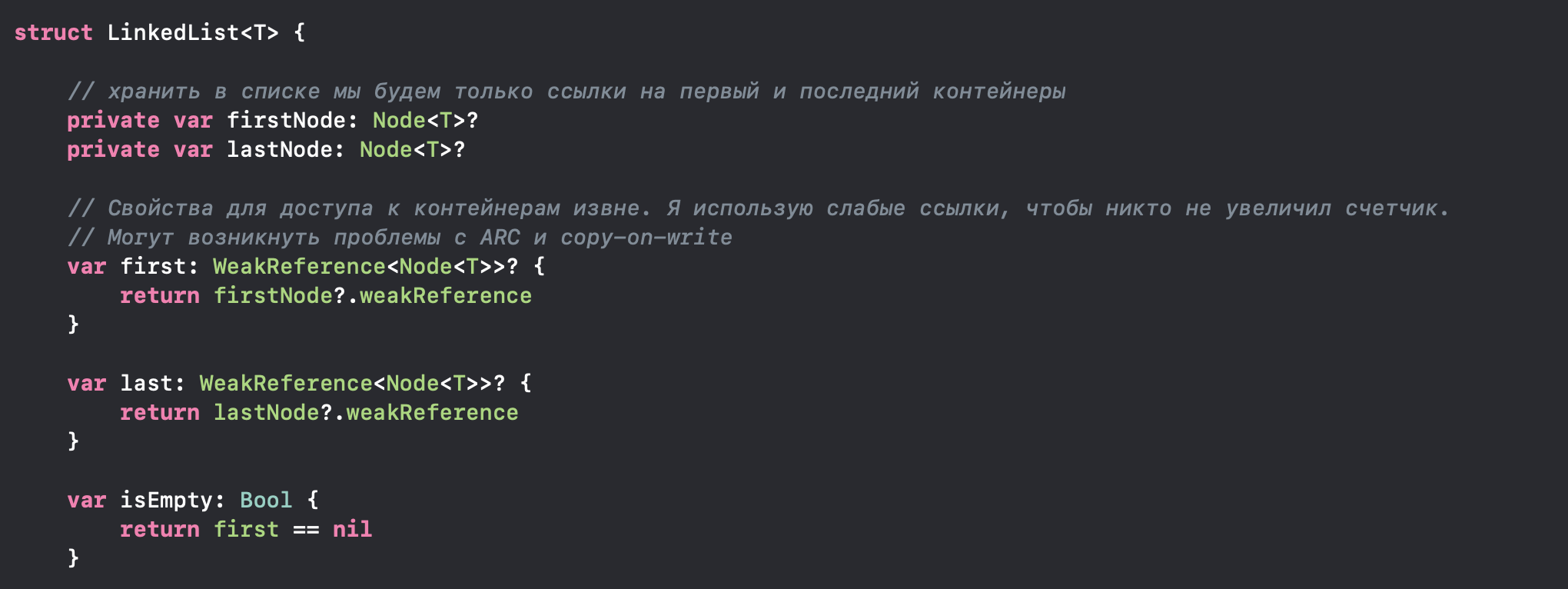 Структуры данных с примерами на языке Swift. Часть первая: связаный список - 3