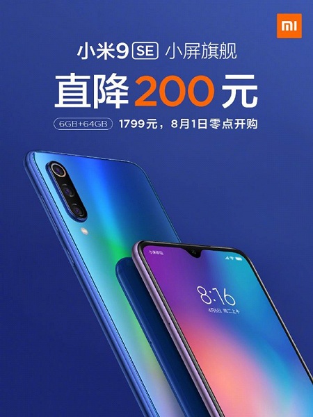 Xiaomi Mi 9 SE вновь подешевел