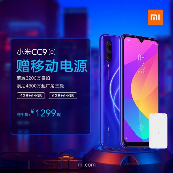 Покупатели Xiaomi CC9e получают в подарок портативный аккумулятор Redmi