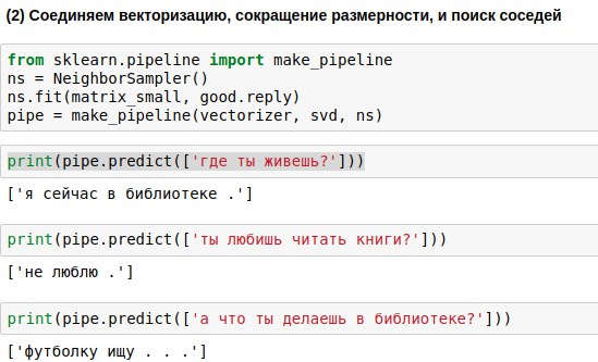 Создание простого разговорного чатбота в python - 6