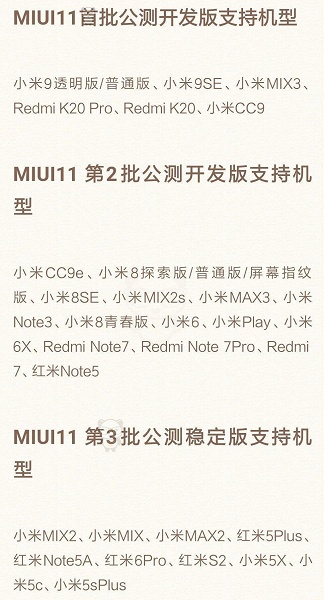 MIUI 11 анонсируют в августе, опубликован полный список моделей Xiaomi и Redmi с ее поддержкой