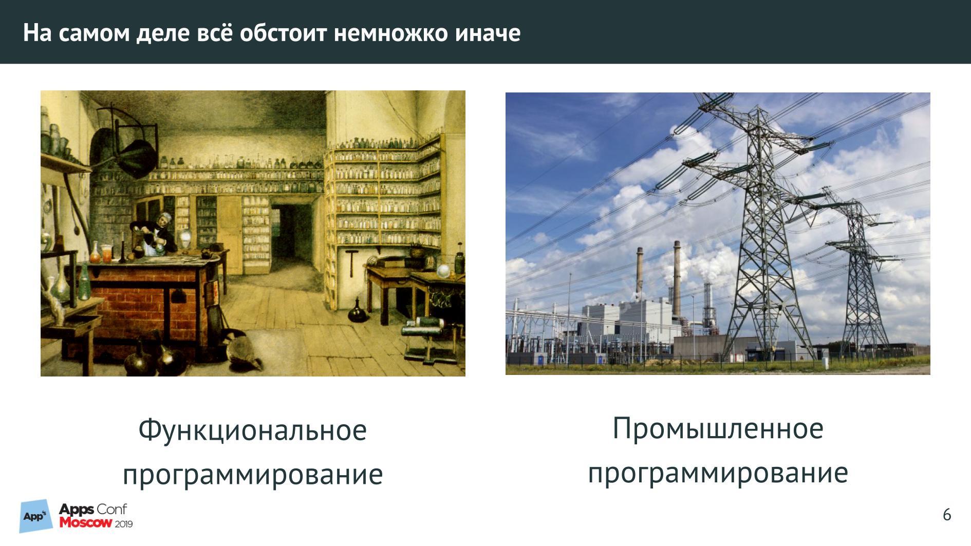Не морочьте мне голову со своим функциональным программированием - 2 Не морочьте мне голову со своим функциональным программированием - 2