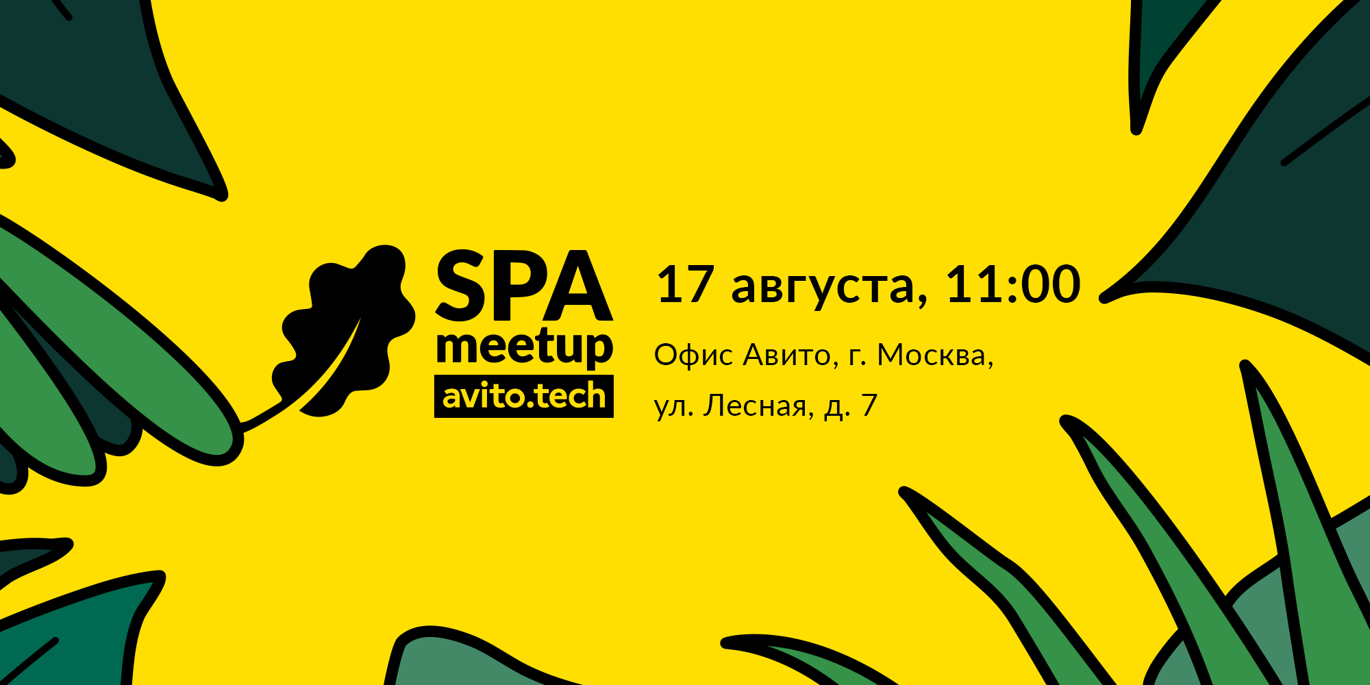 Moscow SPA Meetup #5 — анонс встречи - 1