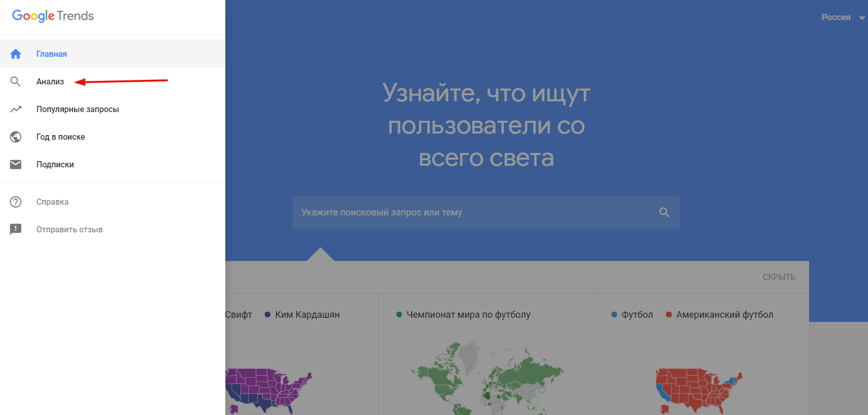 Google trends Россия. Тренды поисковых запросов. Гугл Трендс анализ. Поиск трендов.